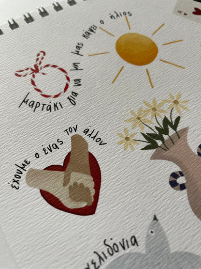 Ημερολόγιο Τοίχου 2026 - “Μια Συλλογή Χαρούμενων Στιγμών”