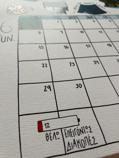 Ημερολόγιο Τοίχου 2026 - “Μια Συλλογή Χαρούμενων Στιγμών”