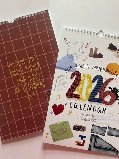 Ημερολόγιο Τοίχου 2026 - “Μια Συλλογή Χαρούμενων Στιγμών”