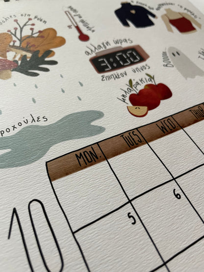 Ημερολόγιο Τοίχου 2026 - “Μια Συλλογή Χαρούμενων Στιγμών”