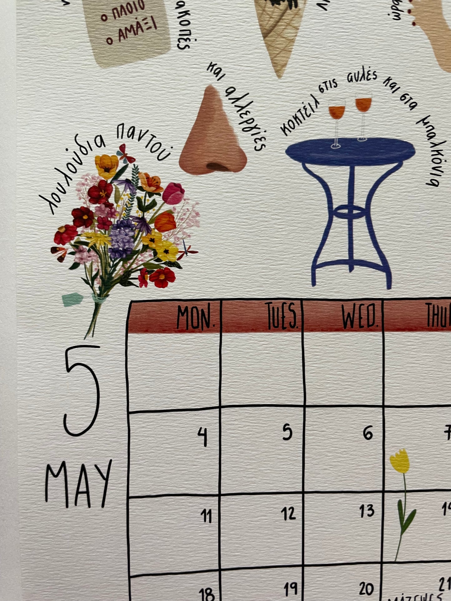 Ημερολόγιο Τοίχου 2026 - “Μια Συλλογή Χαρούμενων Στιγμών”