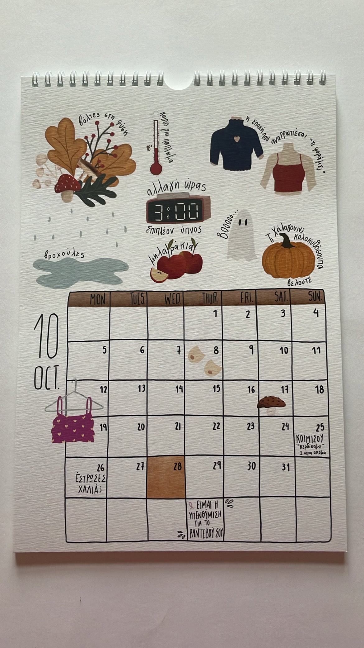 Ημερολόγιο Τοίχου 2026 - “Μια Συλλογή Χαρούμενων Στιγμών”