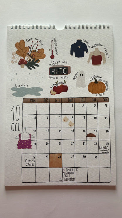 Ημερολόγιο Τοίχου 2026 - “Μια Συλλογή Χαρούμενων Στιγμών”