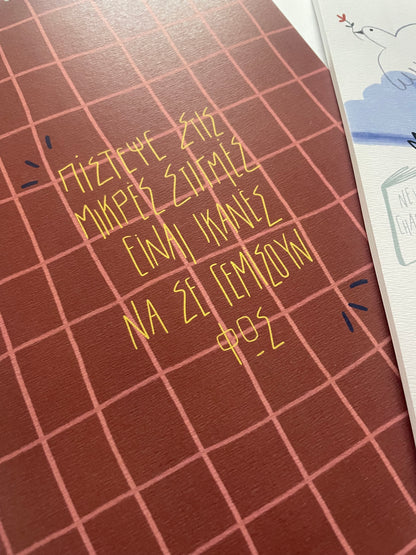 Ημερολόγιο Τοίχου 2026 - “Μια Συλλογή Χαρούμενων Στιγμών”