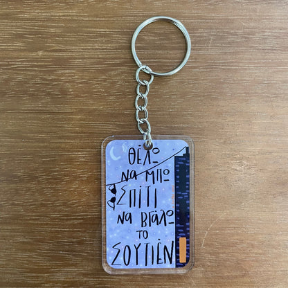 Keychain