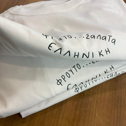 Ελληνική Φρουτοσαλάτα