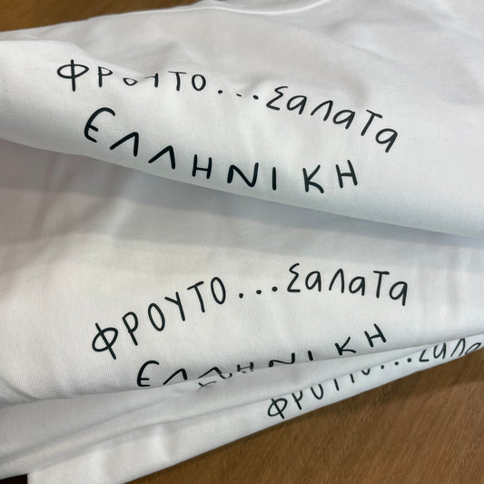 Ελληνική Φρουτοσαλάτα